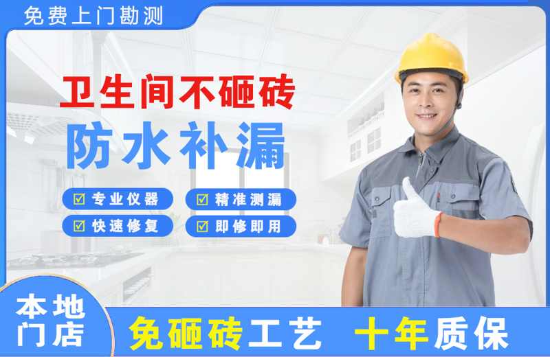 三穗卫生间不砸砖修补漏水